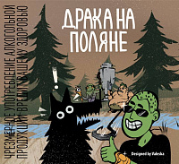 Драка на поляне
