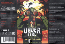 Этикетка пива Under Fire от пивоварни Schwarz Kaiser Brewery. Изображение №1 (фото: Андрей Атаевв)