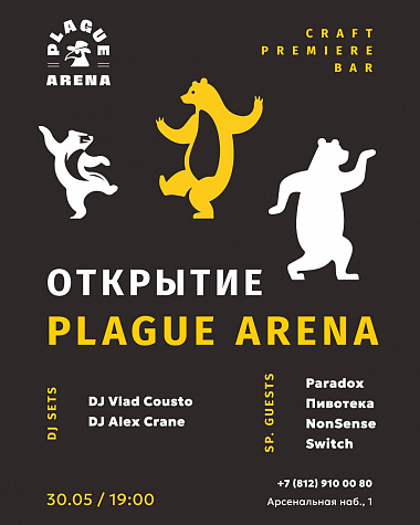 Афиша открытия Plague Arena