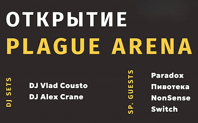 Открытие Plague Arena — нового бара от Plague Brew