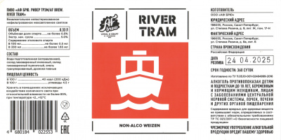 Этикетка пива River Tram от пивоварни AF Brew. Изображение №1 (фото: )
