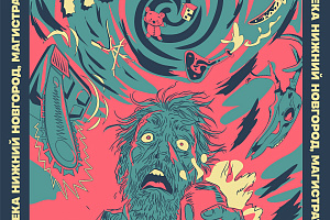 Интервью с пивоварней Horror—