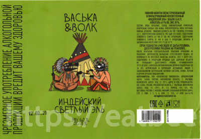 Этикетка пива Васька & Волк / Индейский Светлый Эль от пивоварни Wolf's Brewery (Волковская Пивоварня). Изображение №1 (фото: )