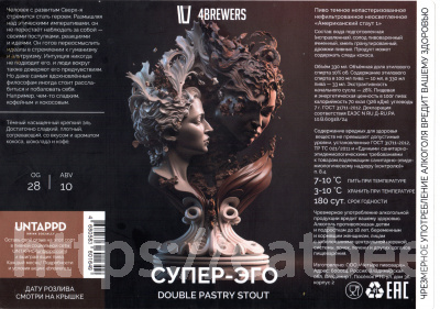 Этикетка пива Супер-Эго от пивоварни 4BREWERS. Изображение №1 (фото: )