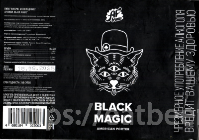 Этикетка пива Black Magic от пивоварни AF Brew. Изображение №3 (фото: Андрей Атаевв)