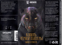 Этикетка пива Копоть Черной Пантеры от пивоварни 4BREWERS. Изображение №2 (фото: Андрей Атаевв)