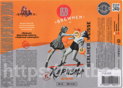 Этикетка пива Харизма Passion Fruit от пивоварни Brewmen. Изображение №2 (фото: )