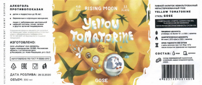 Этикетка пива Yellow Tomatorine! (Желтая Томаторина!) от пивоварни RMBrew. Изображение №1 (фото: )