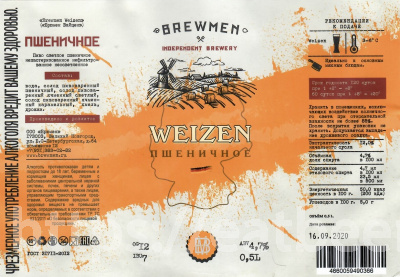 Этикетка пива Weizen от пивоварни Brewmen. Изображение №1 (фото: )